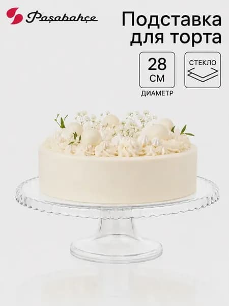 Подставка для торта, 28 см