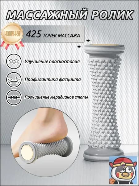 Роликовый массажёр для ног и стоп с функцией тренировки плоскостопия - стимулирует меридианы и расслабляет shangmao1