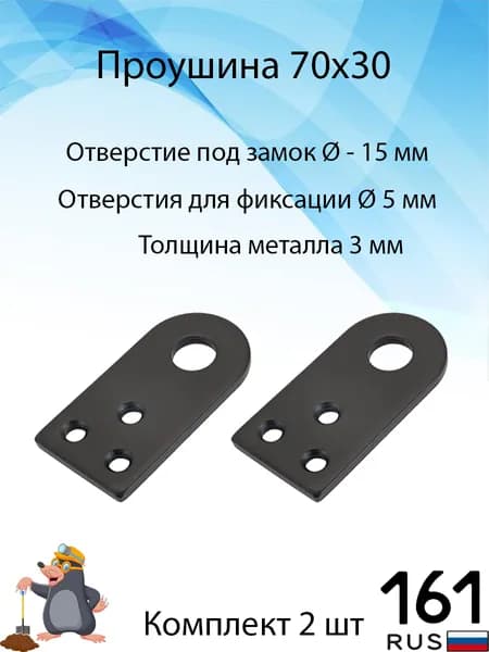 Проушина для навесного замка 70х30 мм прямая, толщиной 3 мм без покрытия (ПАРА)