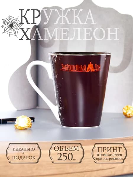 Кружка хамелеон керамическая 250 мл, Остров Мечты