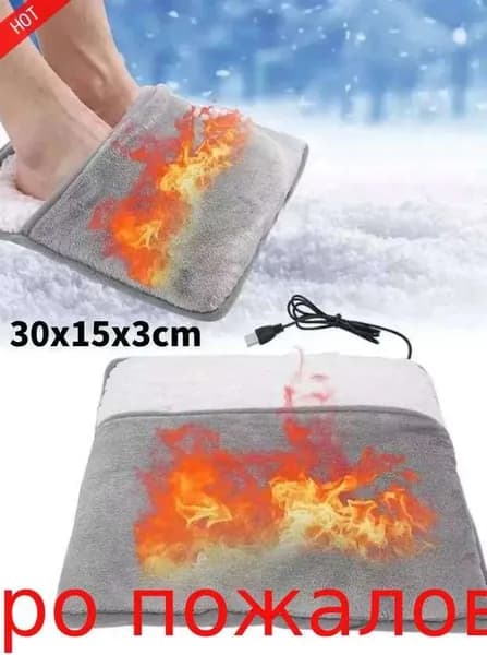 Зимняя USB-электрическая грелка для ног
