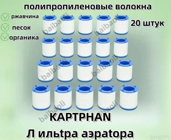 Фильтр для воды, насадка на кран водосберегающая и набор сменных картриджей