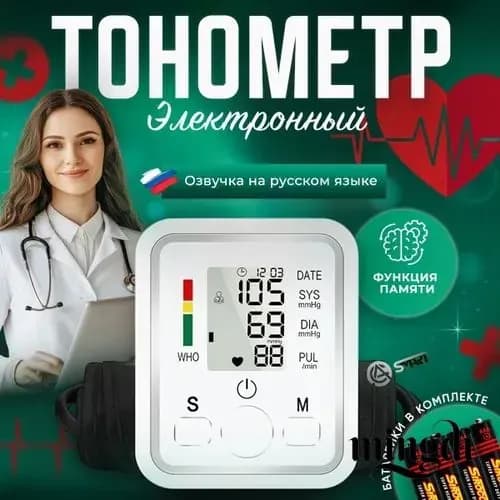 Прибор для измерения давления в домашних условиях
