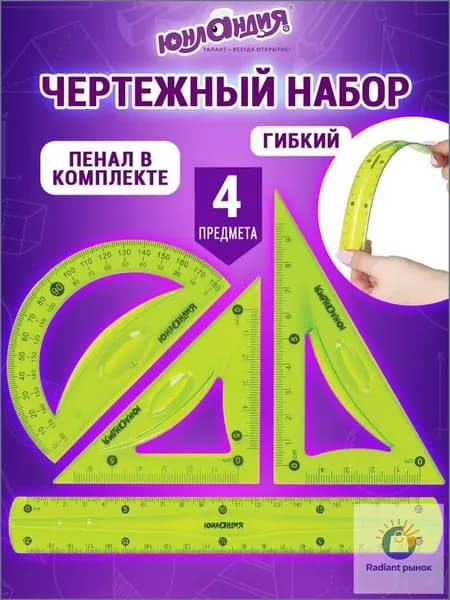 Набор линеек для школы, чертежные принадлежности, гибкие (линейка 20 см, 2 треугольника, транспортир), Юнландия