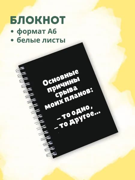 Сочиняй мечты Блокнот A6, листов: 60