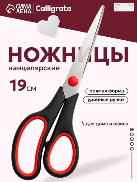 Ножницы 19 см, 1 шт.