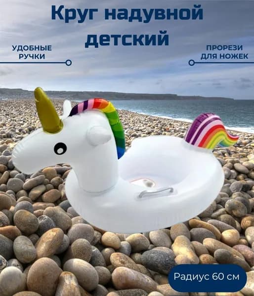 Круг детский надувной для плавания