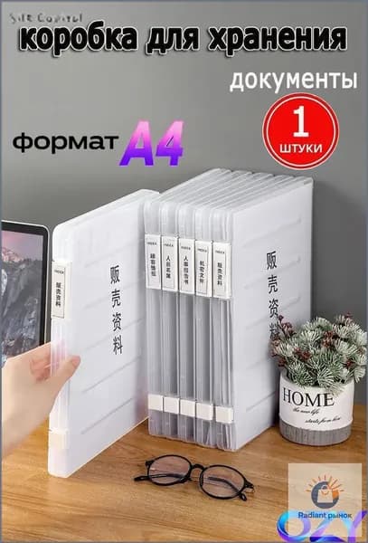 Ящик для хранения файлов формата А4.