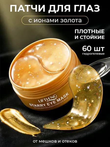 Гидрогелевые патчи для глаз от отеков SADOER / Уходовая косметика для лица с натуральными компонентами: коллаген, гиалуроновая кислота, с частицами золота 24K / Патчи от отеков, уход для глаз(81)