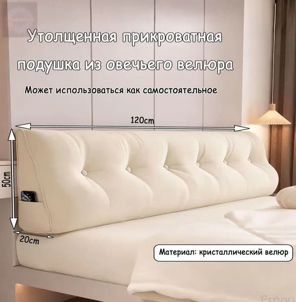 Изголовье кровати,20х120х50см