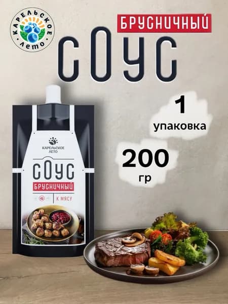Брусничный соус для мяса, 200 г 1 шт