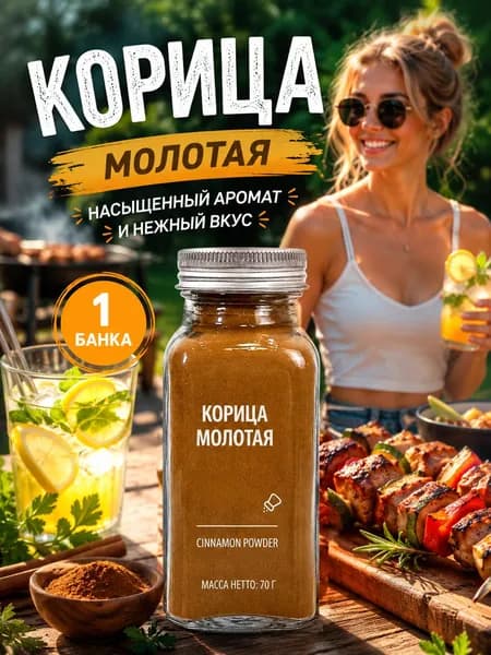 1 бутылка/Порошок корицы натуральная специя для глинтвейна и каш