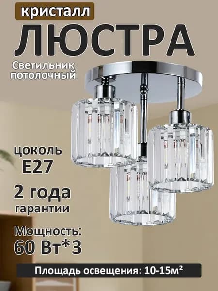 Люстра Светильник потолочный хрустальный, Лампа E27, Серебро