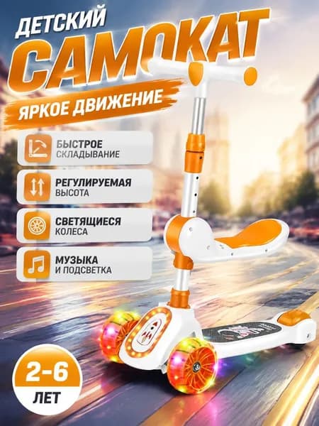Самокат mzm-20260608133609319, оранжевый
