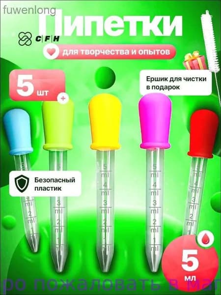 пипетки для творчества