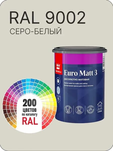 Краска для стен и потолков Tikkurila Euro Matt 3 абсолютно матовая серо-белый Ral 9002 0.9 л.