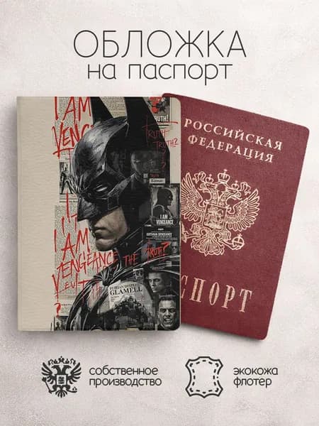 Обложка на паспорт Персонажи DC бэтмен