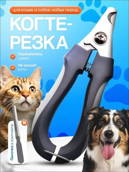 Когтерез для больших и средних собак