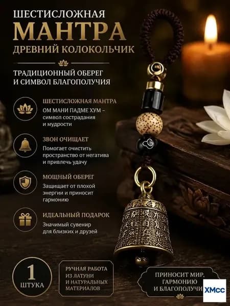 1 штука, Латунная ретро-мантра из шести символов, священное писание, сутра сердца, старинный колокольчик, подвеска, используется для фэн-шуй и удачи