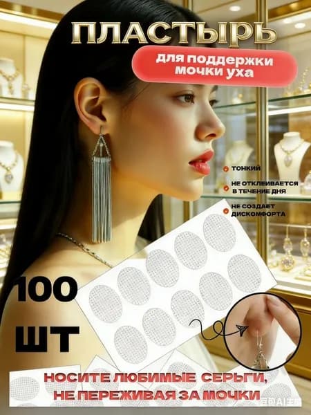 Невидимые пластыри для мочек ушей, прозрачные поддерживающие накладки 50 шт для тяжелых и висячих сережек, защита от растяжения и разрыва мочки