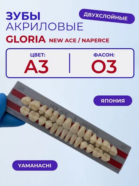 Зубы акриловые A3, О3, двухслойные, YAMAHACHI, GLORIA New Ace и Naperce