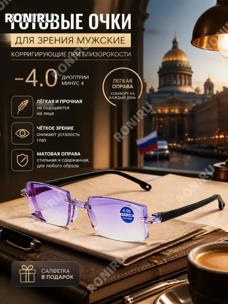 Очки компьютерные