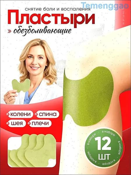 Пластырь для похудения