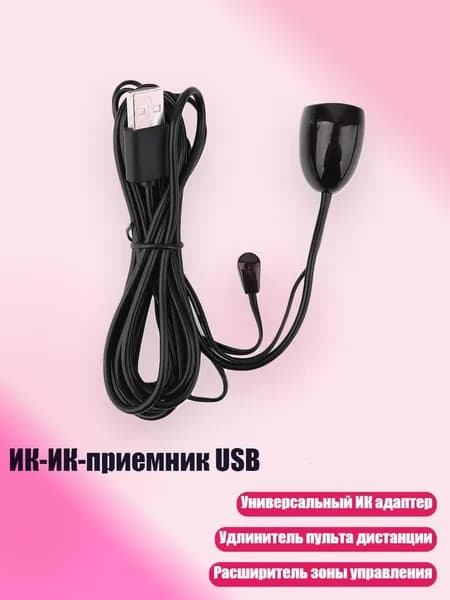 ИК-ИК-приемник USB, Черный