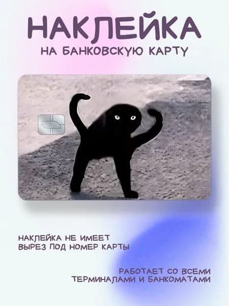 Наклейка на карту ъуъ кот