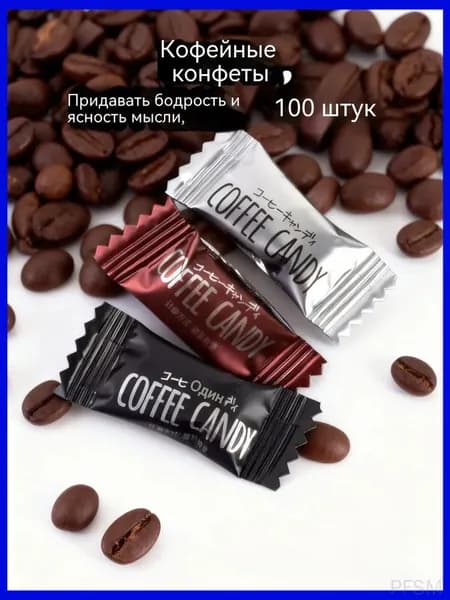 Кофейные конфеты: Энергия в каждом леденце