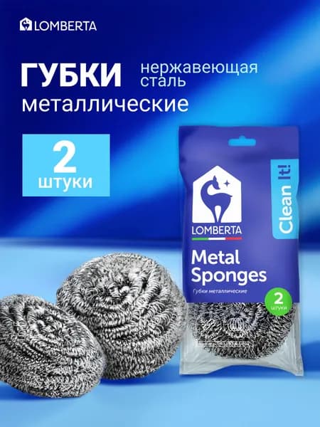 Губка губки для мытья посуды, Нержавеющая сталь, 2 шт.