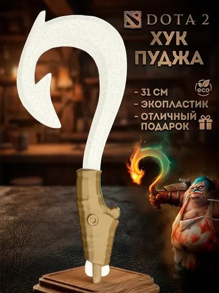 Фигурка - игрушка Хук Пуджа из игры Dota 2 Дота 2 31 см
