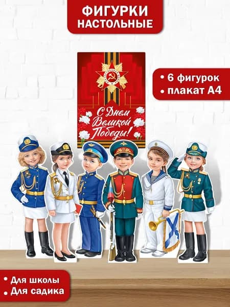 Плакат 9 мая для школы детского сада на День Победы