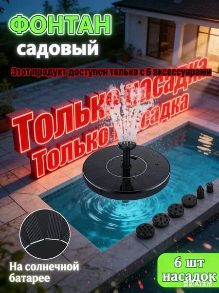 Фонтан садовый с подсветкой