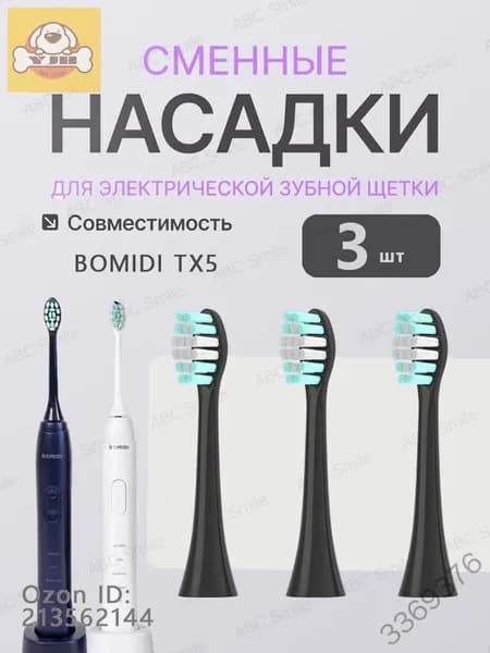 Насадка для электрической зубной щетки