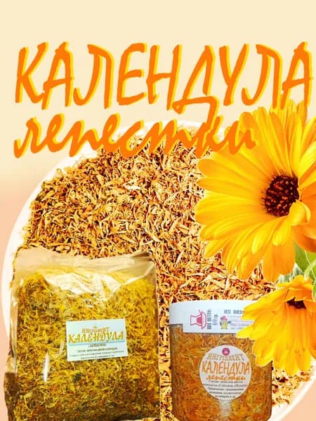 Календула, лепестки сушеные. Баночка 60 гр.