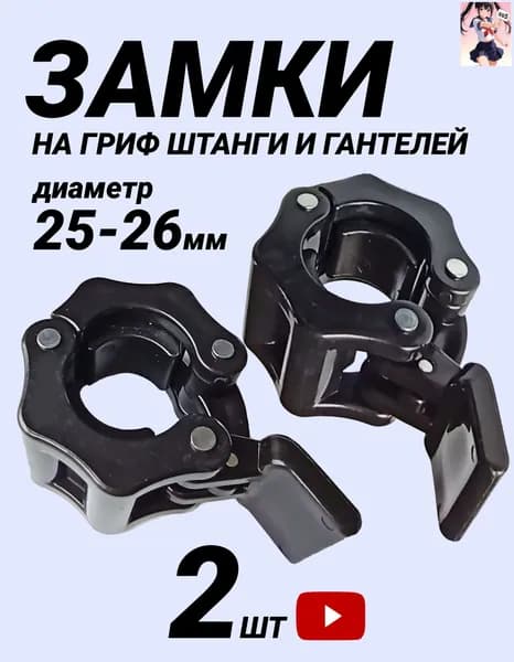 Замок для грифа