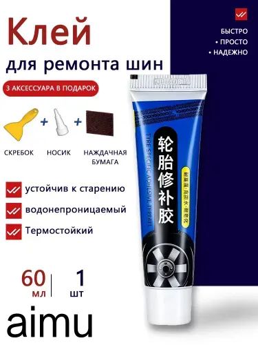 Клей шиноремонтный Готовый раствор, 60 мл, 1 шт.