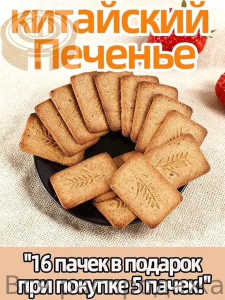 Купить печенье для диабетиков без сахара 10 шт, 110г