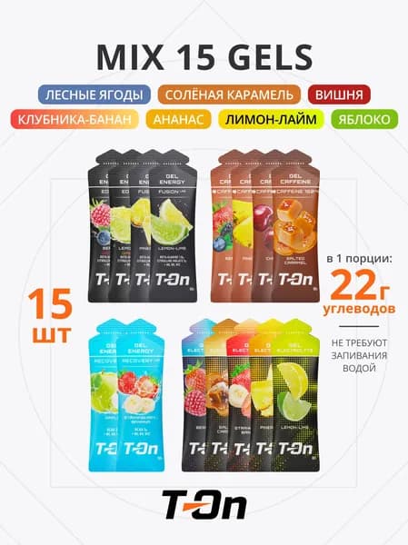 Энергетический гель для бега 15 вкусов