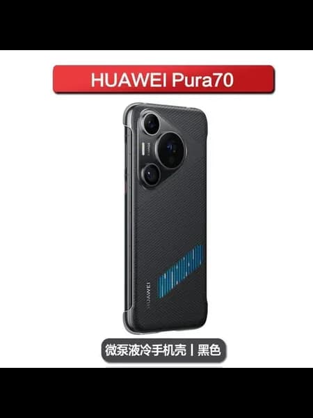 Чехол-кобура для Huawei Pura 70 с жидкостным охлаждением