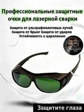 Очки защитные, цвет: Зеленый, 1 шт.