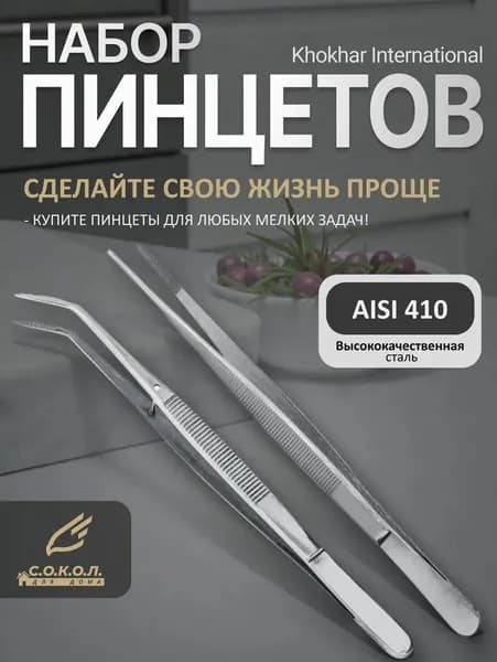 Профессиональные безмагнитные пинцеты для микроработ, пайки SMD-компонентов, лабораторных исследований, высокая точность, удобная ручка, долговечность