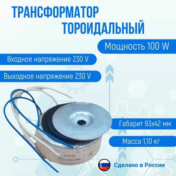 Трансформатор тороидальный ТОН 58 100/230-г (100W)