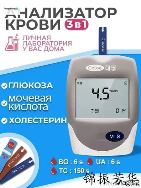 Экспресс-анализатор крови 3-в-1 холестерин глюкоза кислота