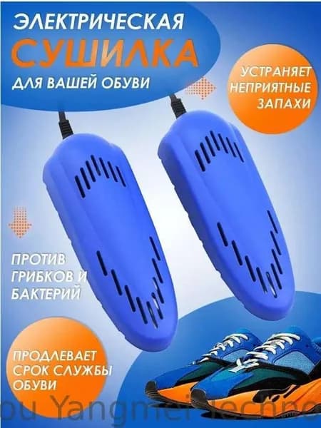 Сушилка для обуви