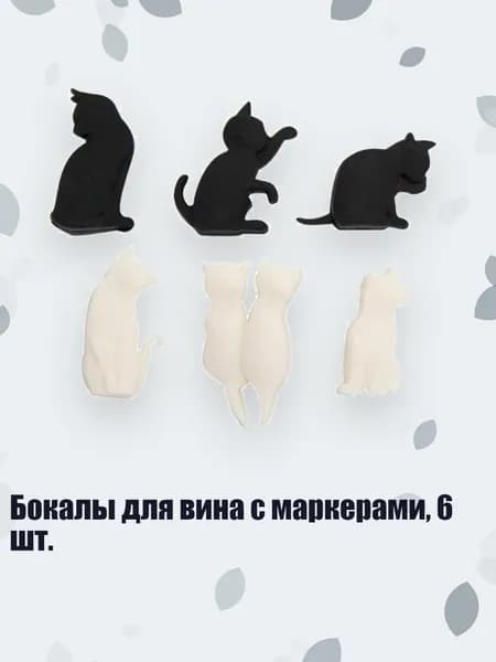Украшение для бокалов, бутылок