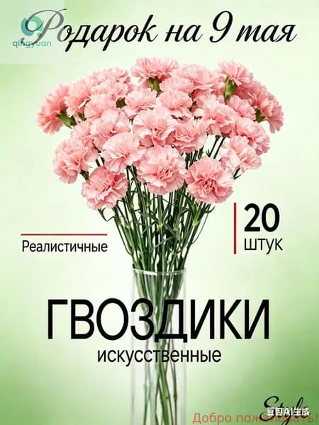 Букет из 20 искусственных гвоздик премиум