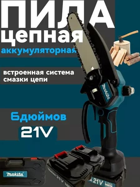Пила аккумуляторная цепная мини садовая