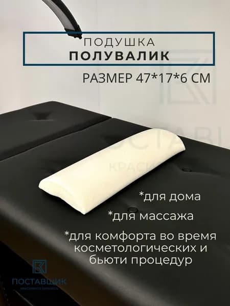 Полувалик массажный спортивный под поясницу, под шею подушка на кушетку в машину на стул